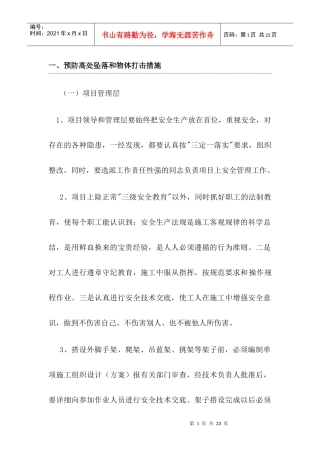 矿山五类事故分析