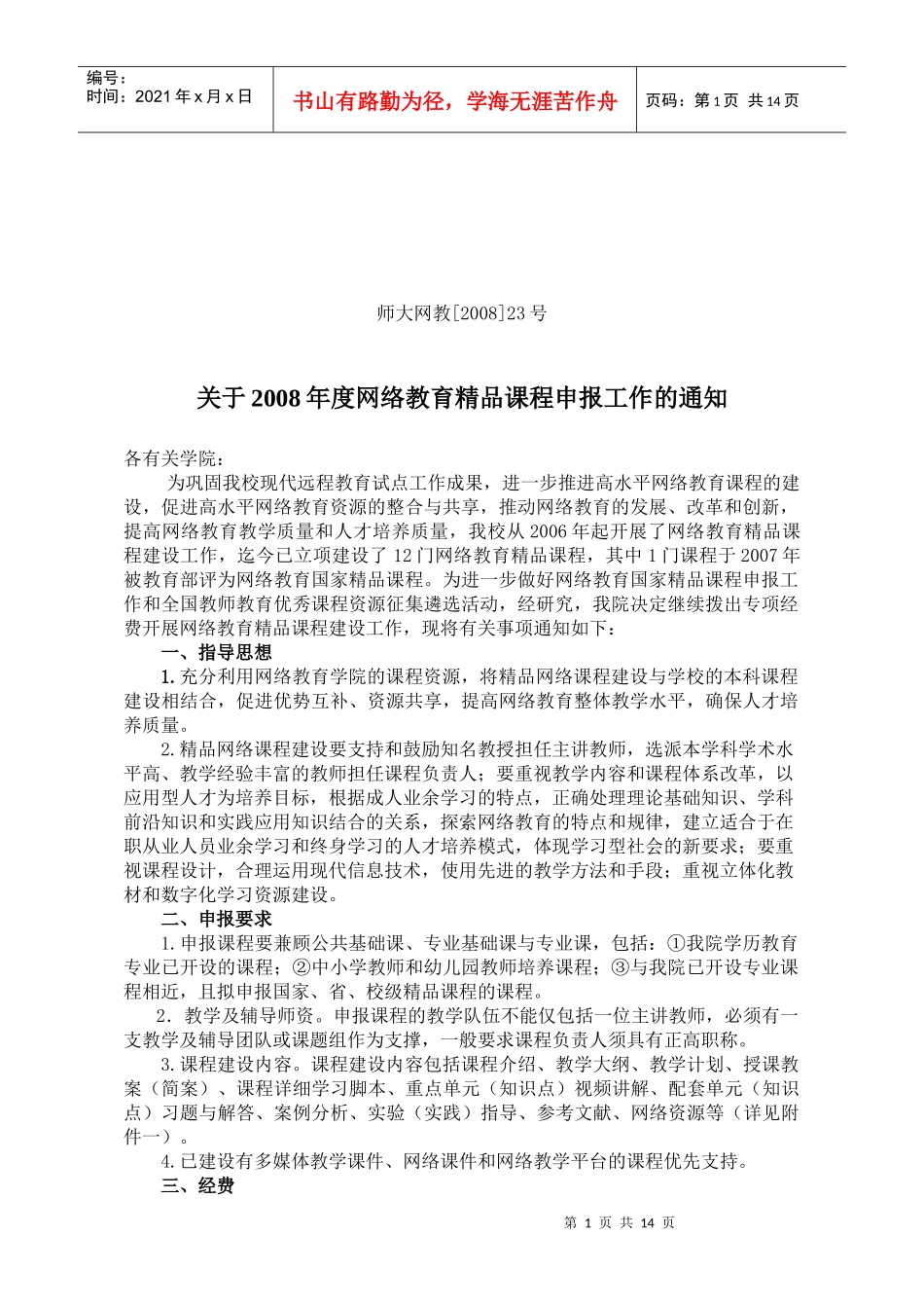 （电子版：请点击下载）(70144Bytes)-福建师范_第1页