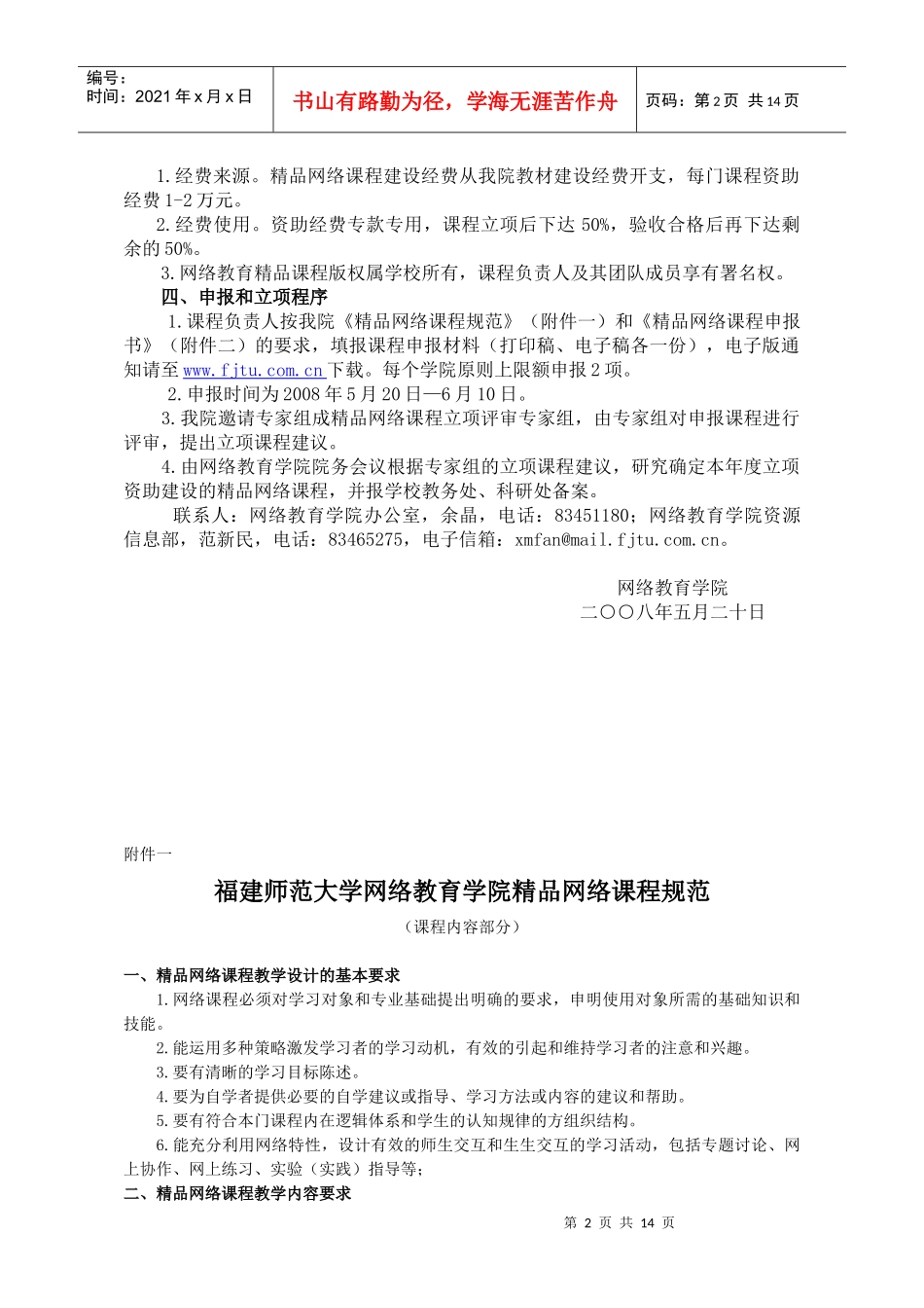 （电子版：请点击下载）(70144Bytes)-福建师范_第2页