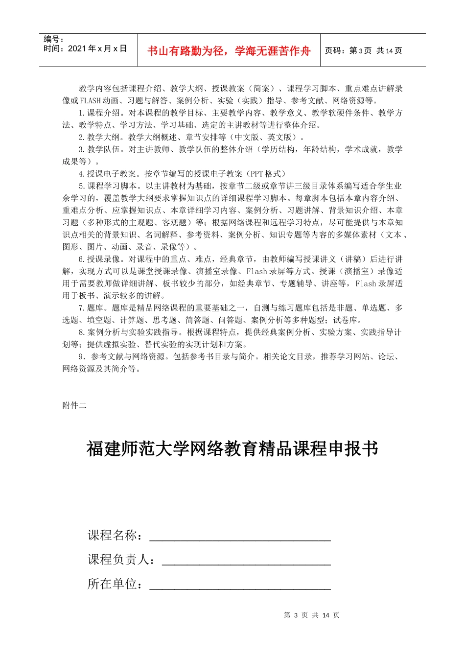 （电子版：请点击下载）(70144Bytes)-福建师范_第3页