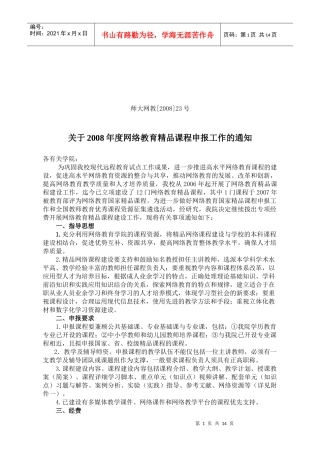 （电子版：请点击下载）(70144Bytes)-福建师范