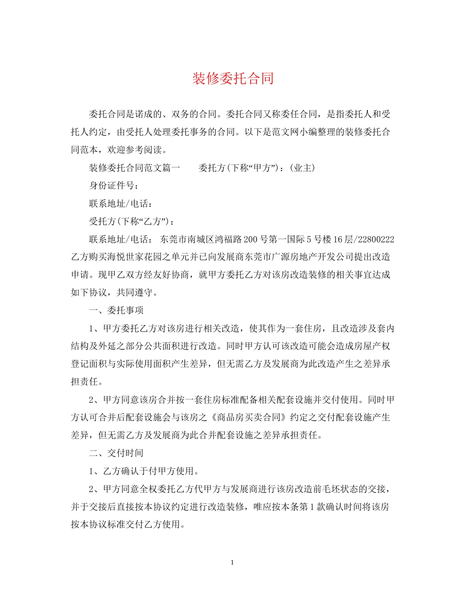 装修委托合同_第1页