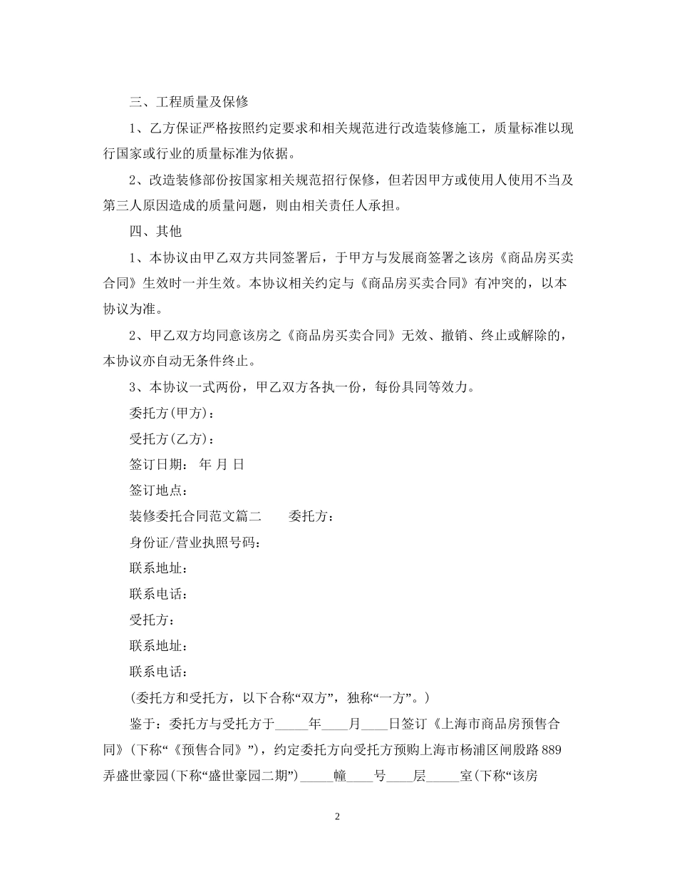 装修委托合同_第2页