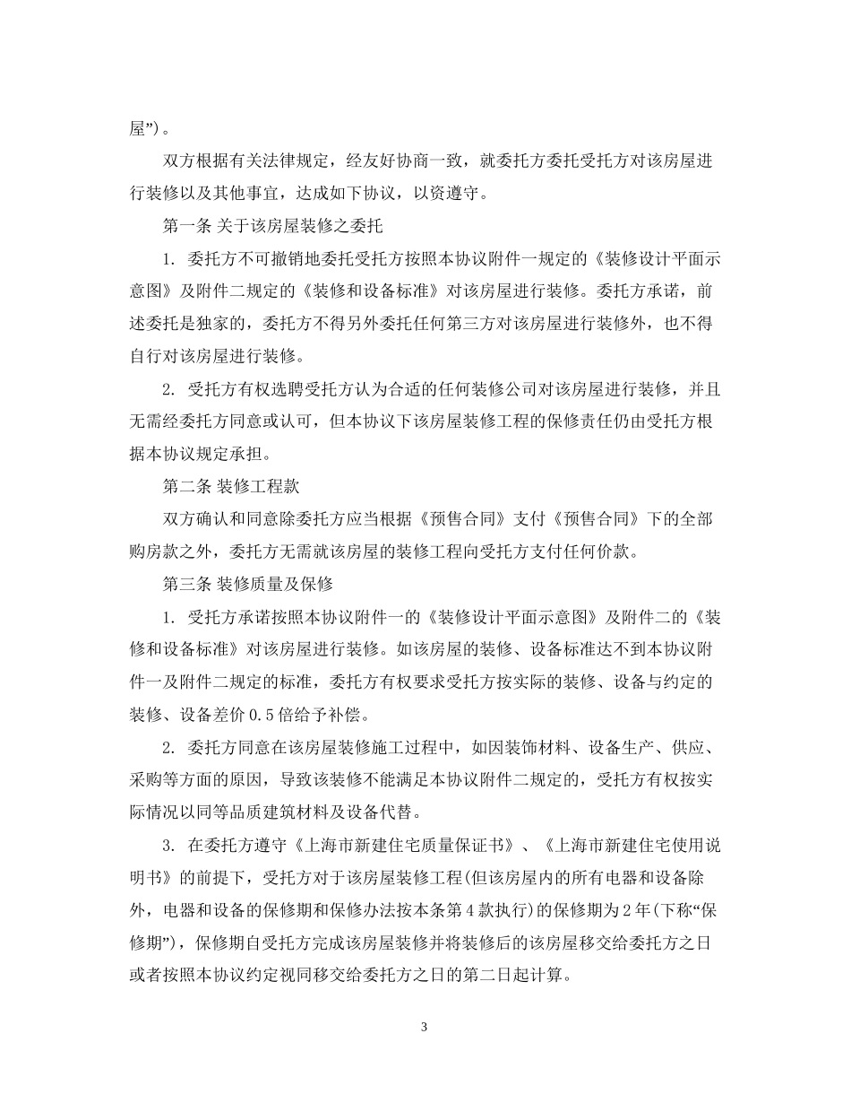 装修委托合同_第3页