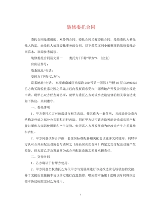 装修委托合同