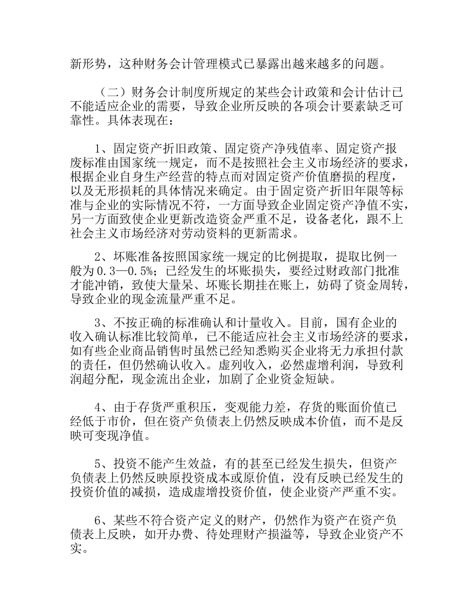 会计制度讲座_第3页