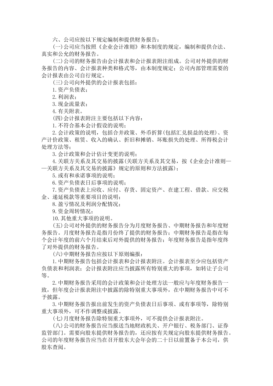 某地产公司财务会计制度、科目与会计报表_第2页