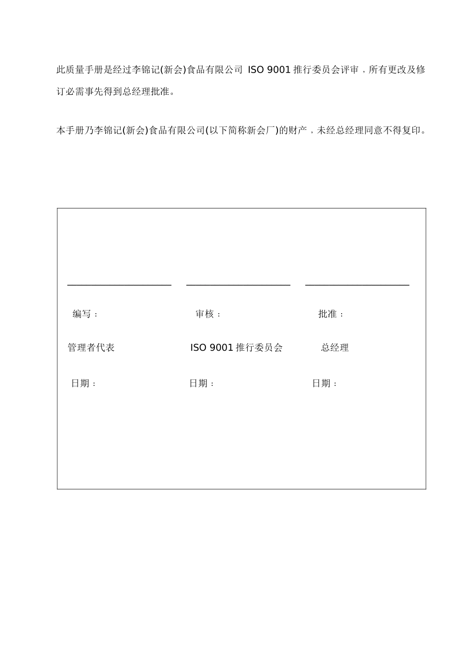 李锦记HACCP＋ISO9001手册_第1页