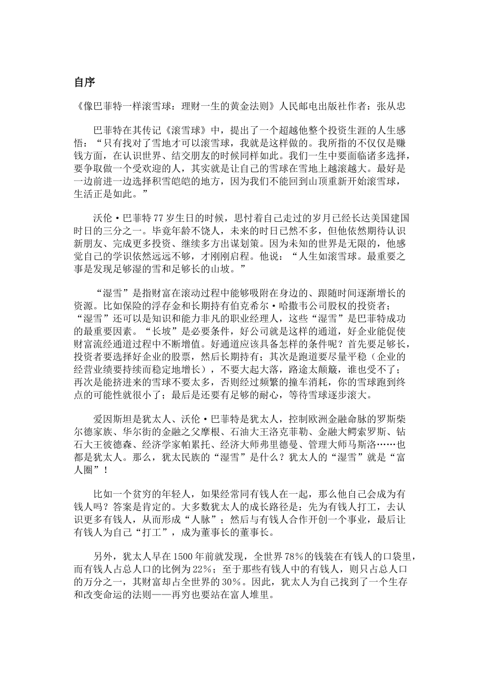 理财一生的黄金法则_第3页