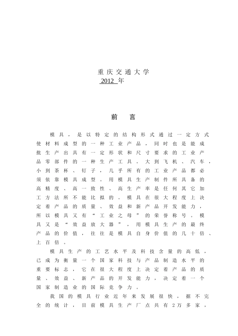 轿车后保险杠内支撑架冲压工艺及模具设计说明书_第2页