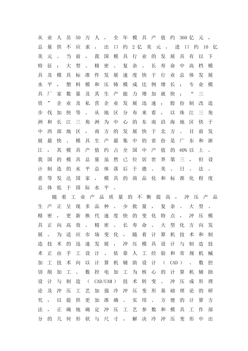 轿车后保险杠内支撑架冲压工艺及模具设计说明书_第3页