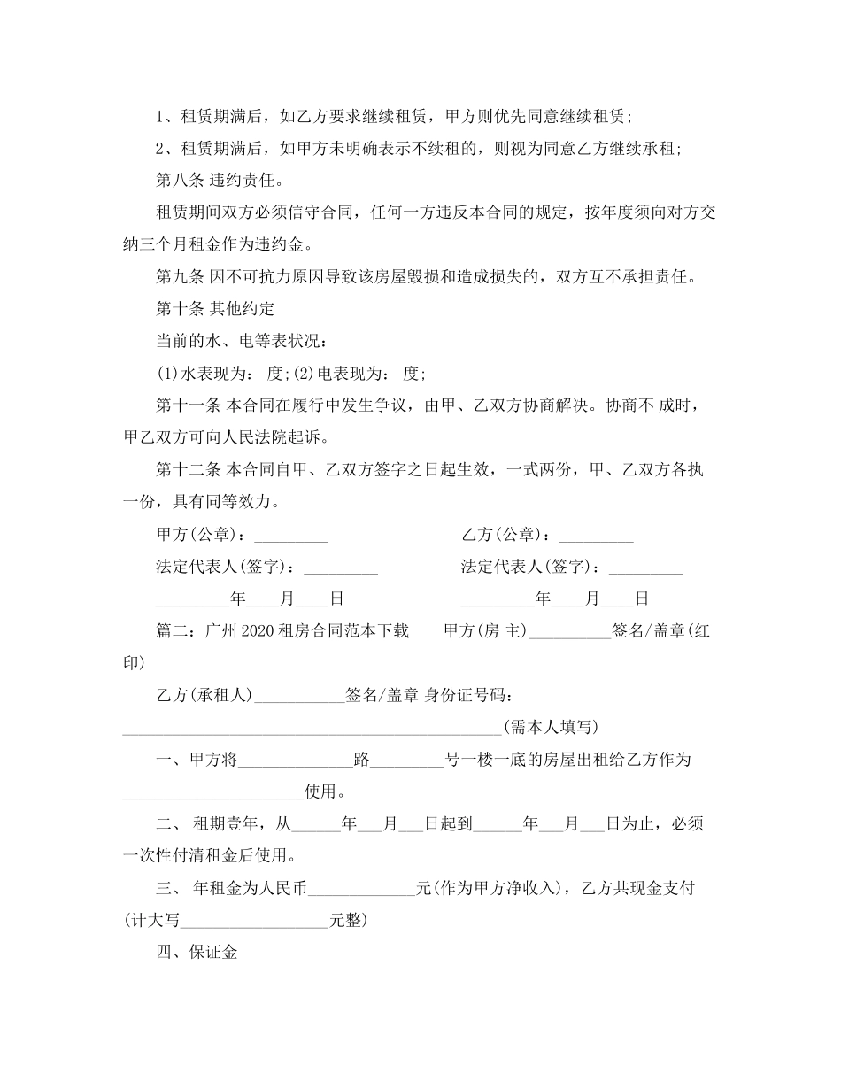 广州租房合同范本下载2_第2页
