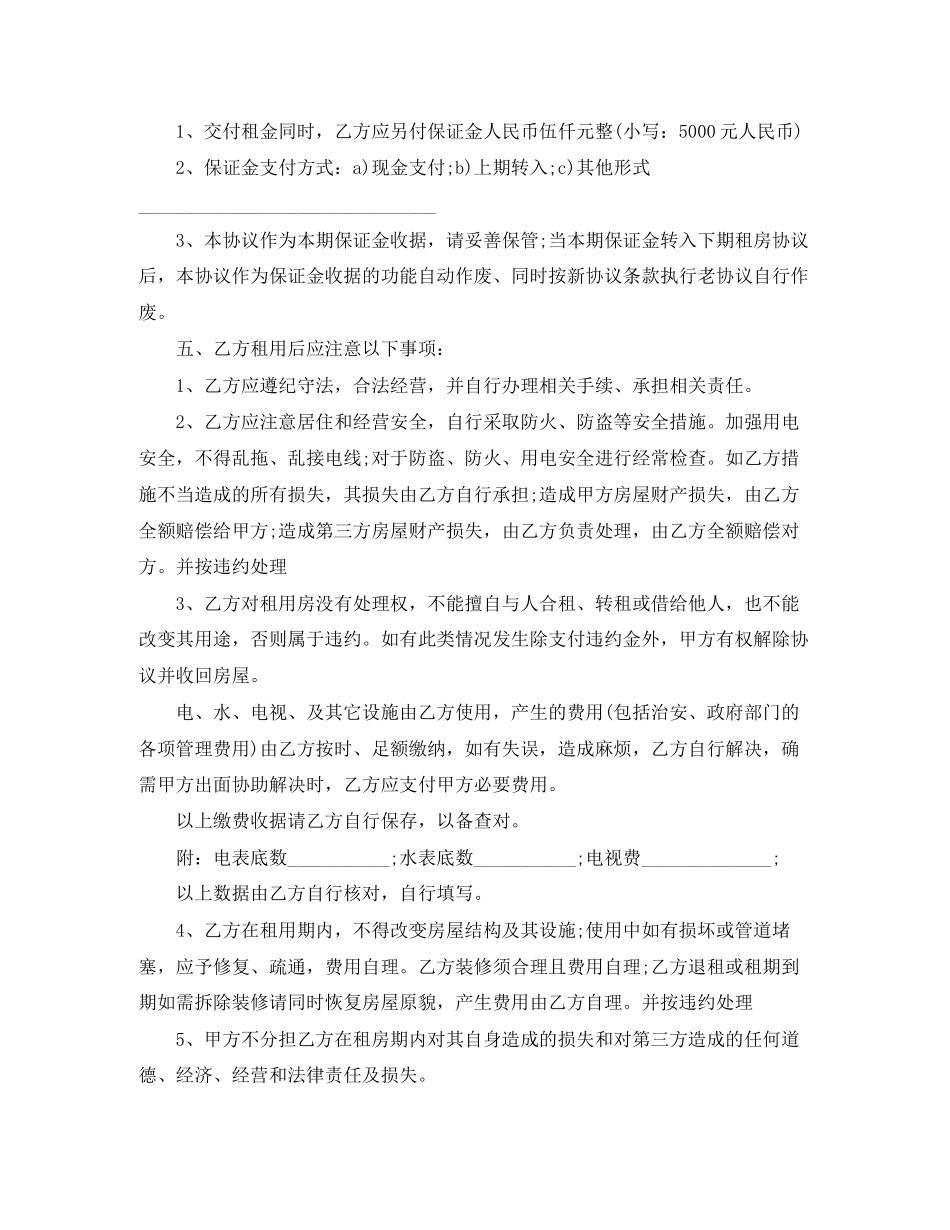 广州租房合同范本下载2_第3页