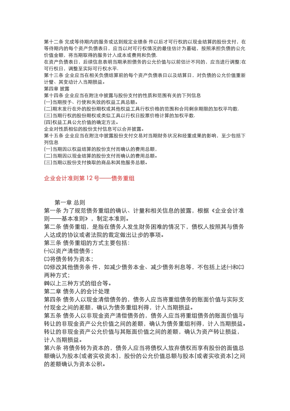 企业会计准则11-20号_第2页