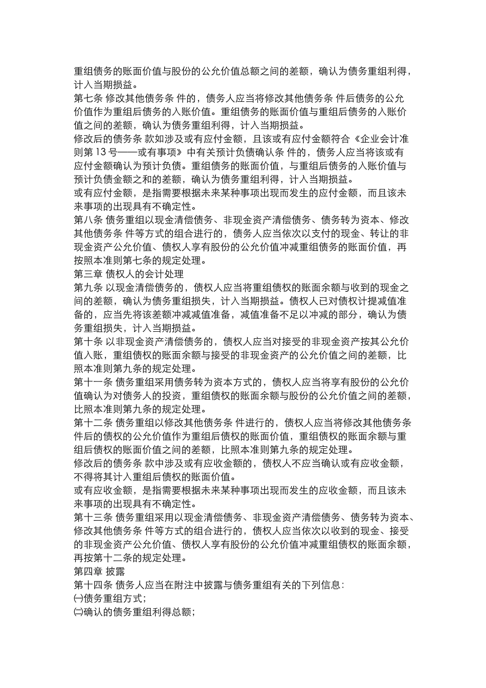 企业会计准则11-20号_第3页