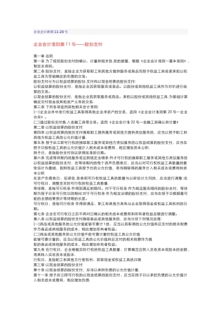 企业会计准则11-20号