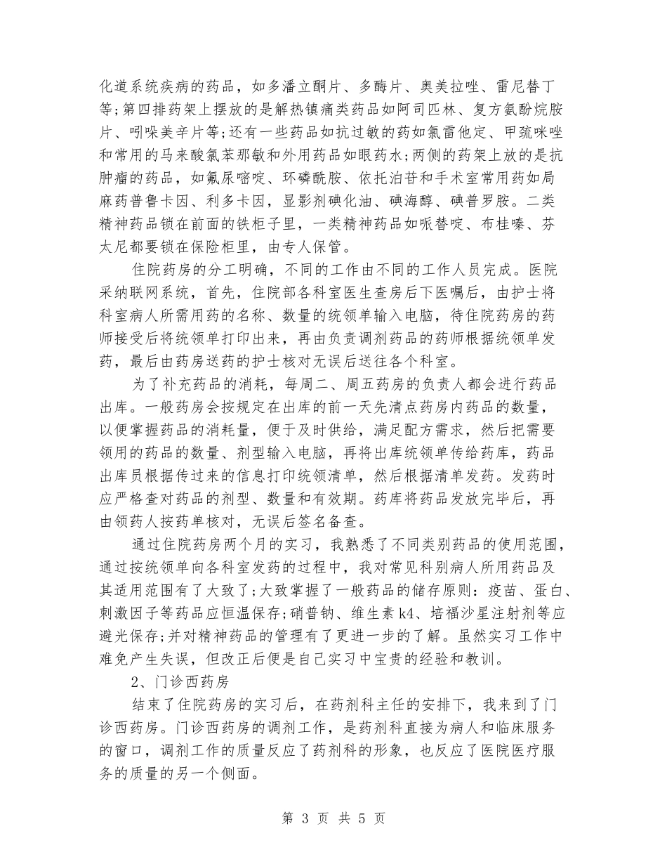 医学院学生中医院实习报告_第3页