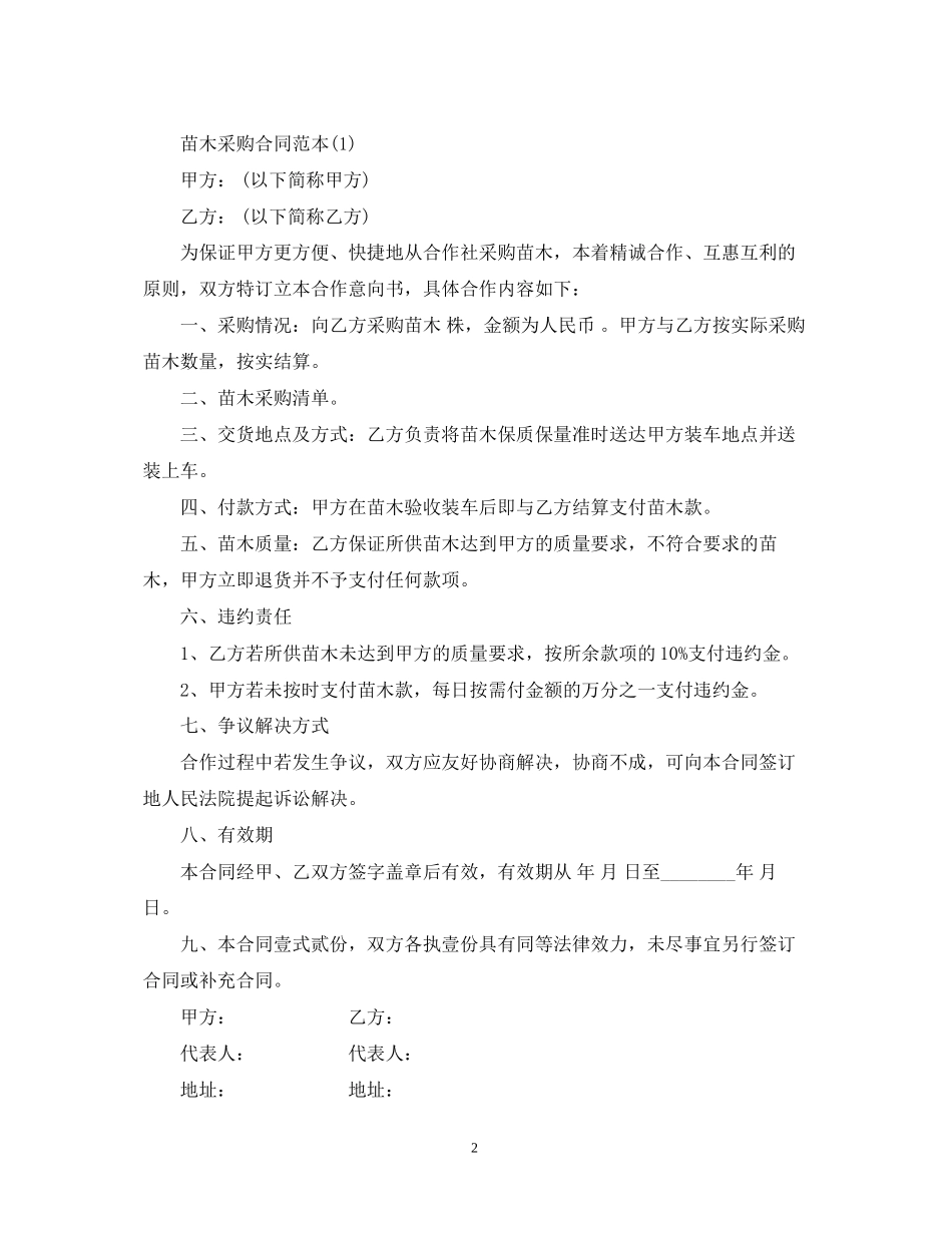 绿化苗木供货合同_第2页