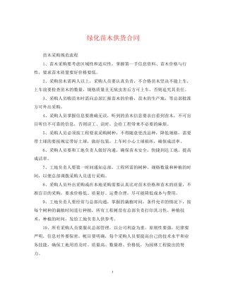 绿化苗木供货合同