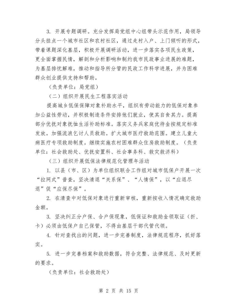 2024服务实施方案4篇与2024服装专卖店父亲节活动方案汇编_第2页