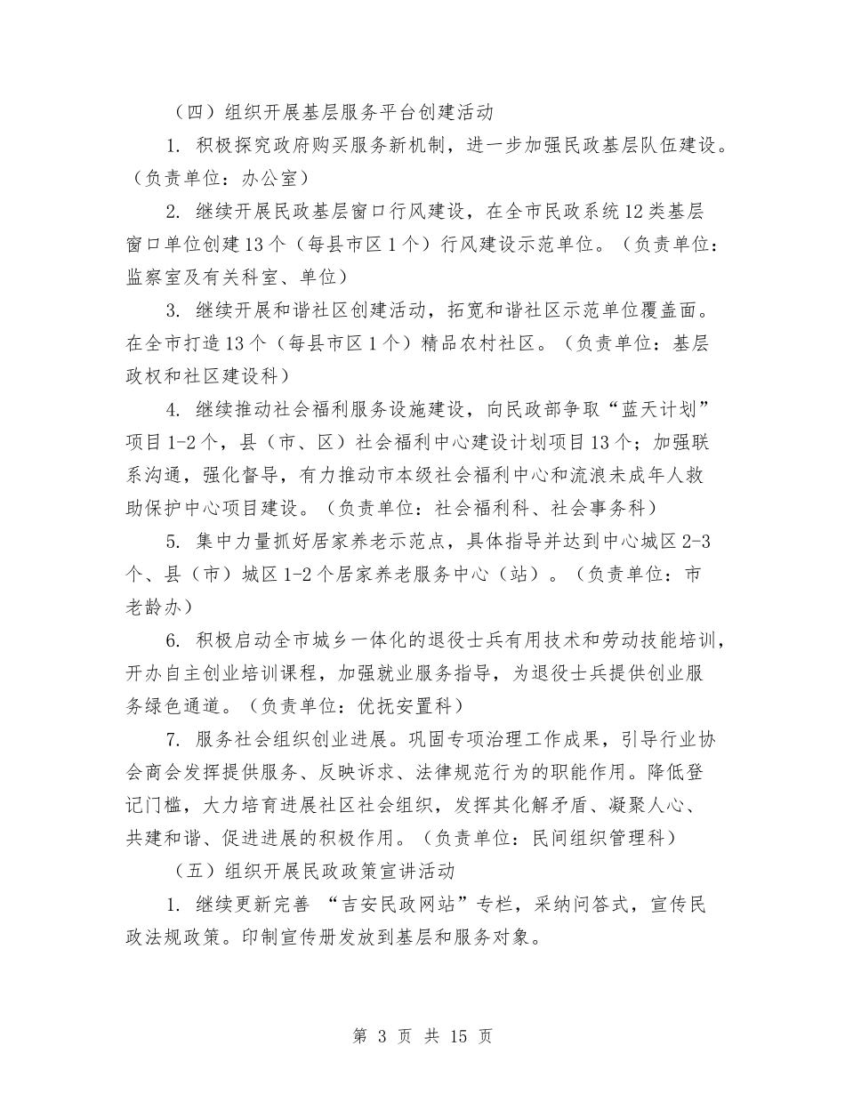 2024服务实施方案4篇与2024服装专卖店父亲节活动方案汇编_第3页