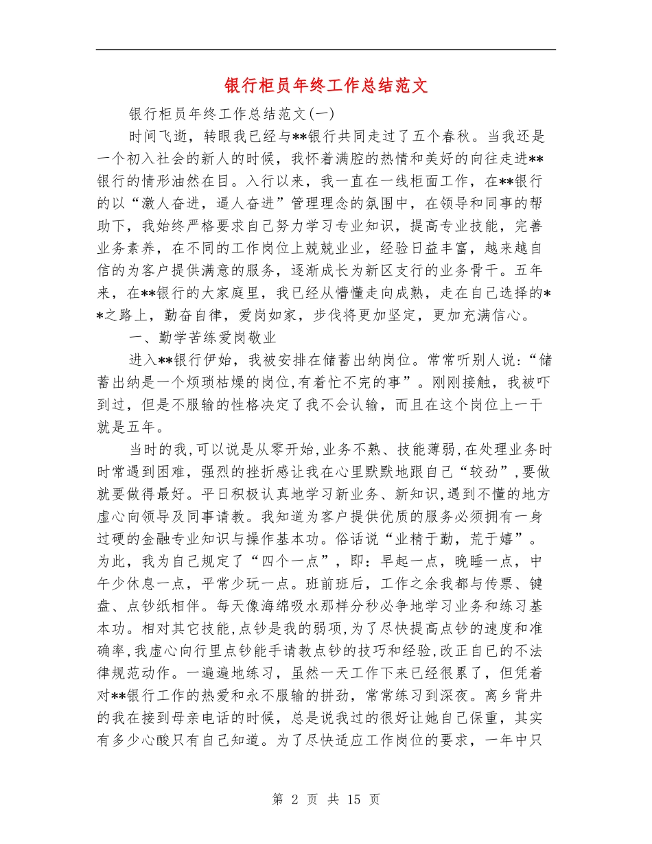银行柜员年终工作总结范文_第2页