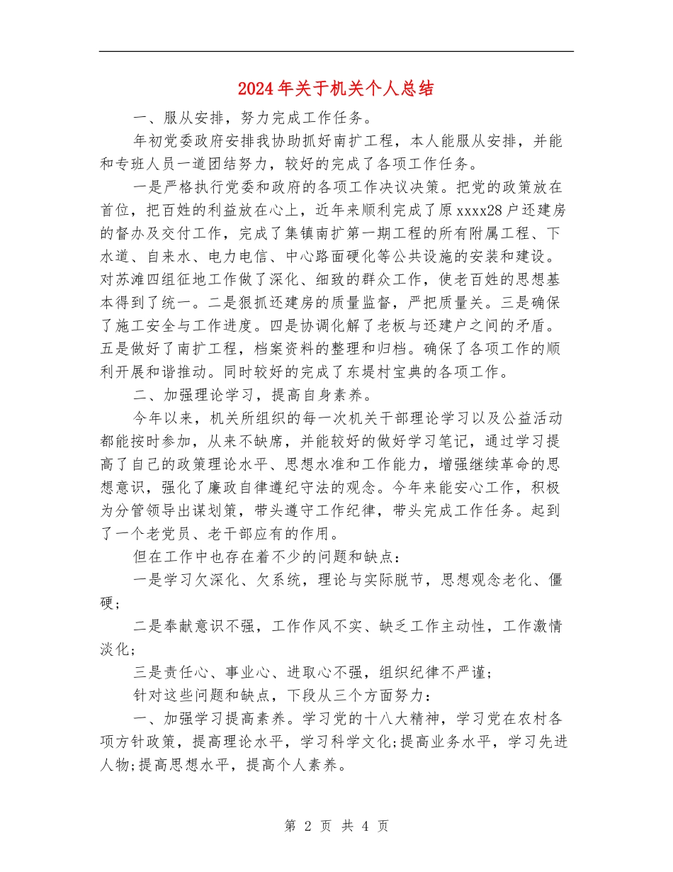 2024年关于机关个人总结【最新版】_第2页