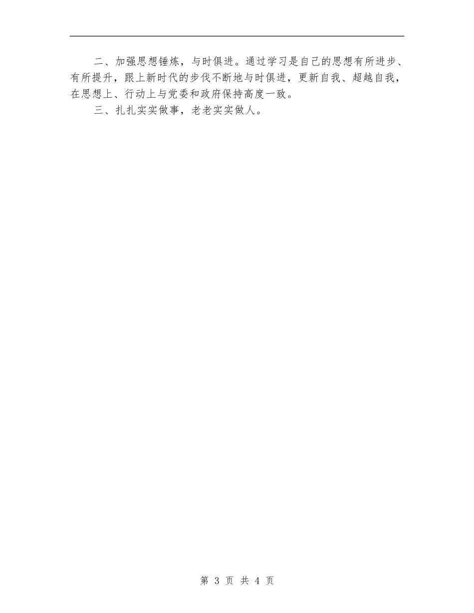 2024年关于机关个人总结【最新版】_第3页