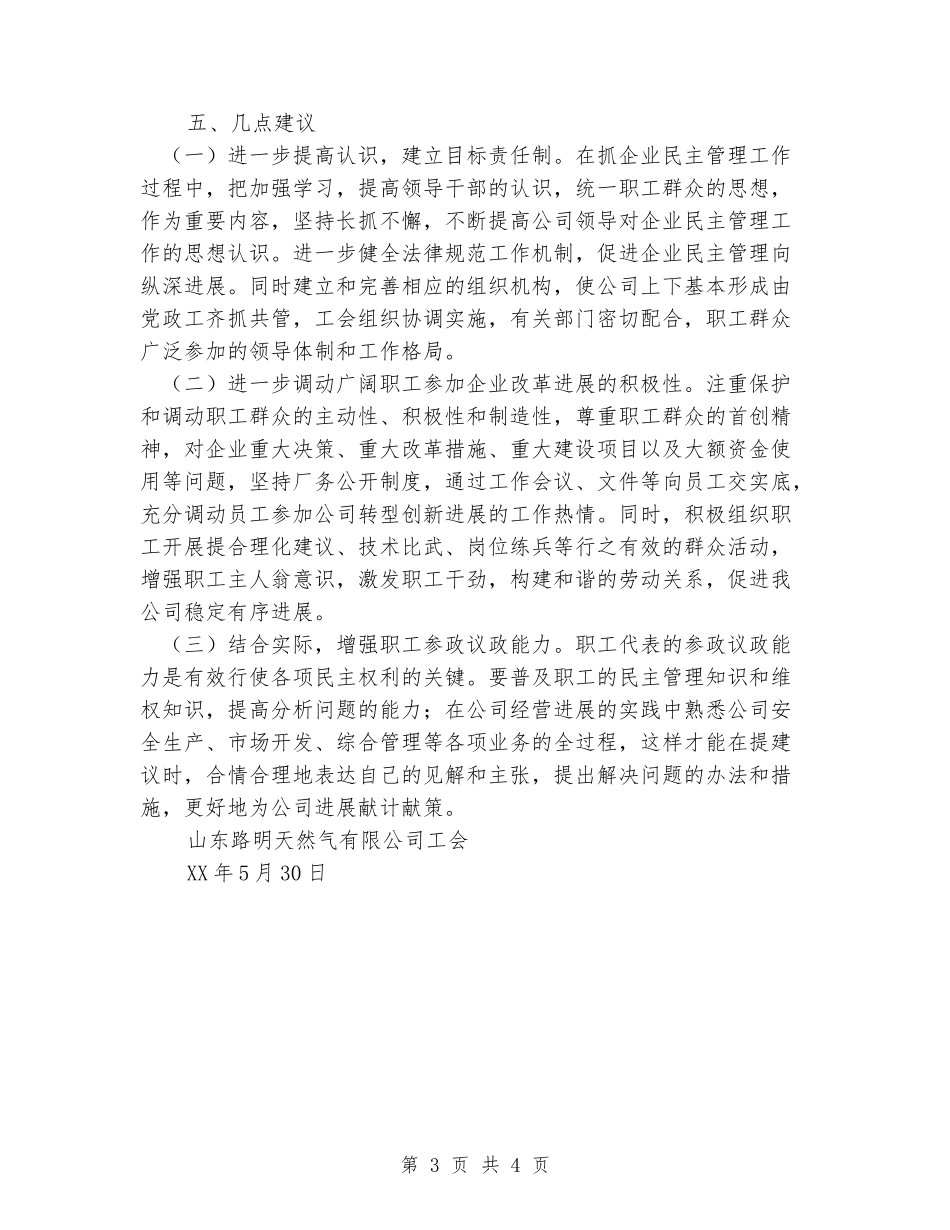 企业民主管理自查报告_第3页