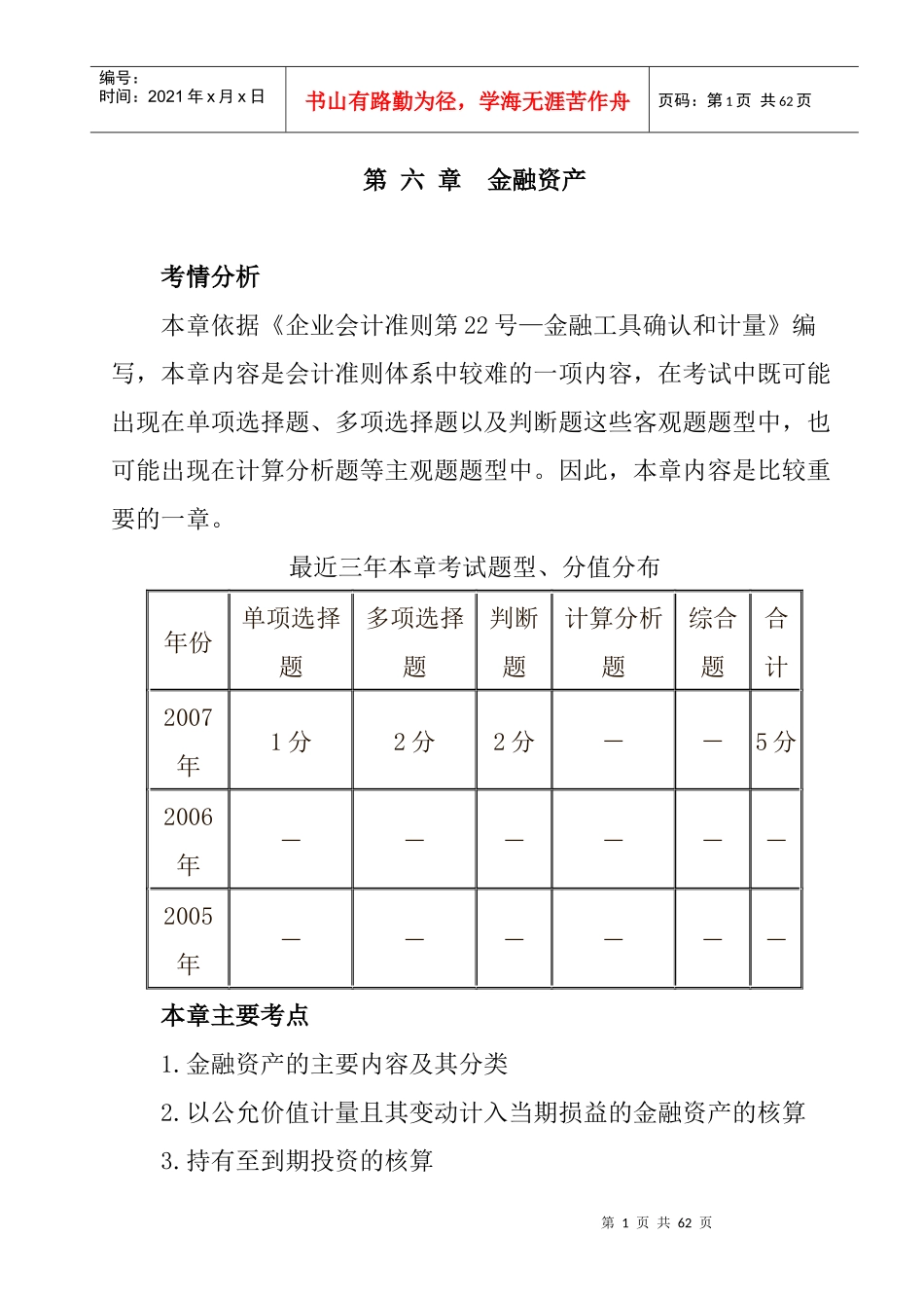 第6章金融资产_第1页
