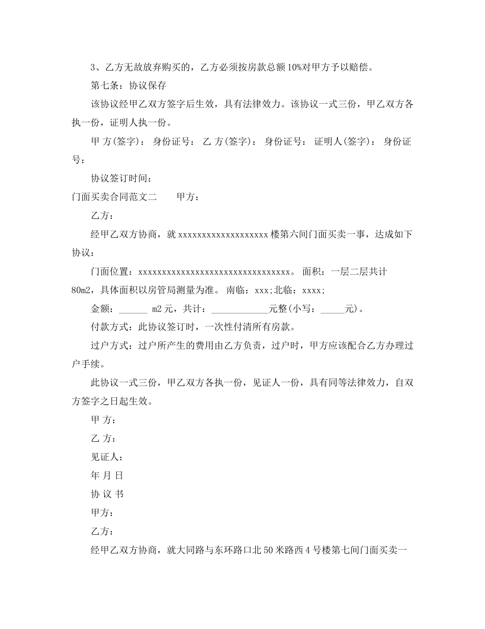 门面买卖合同格式_第2页