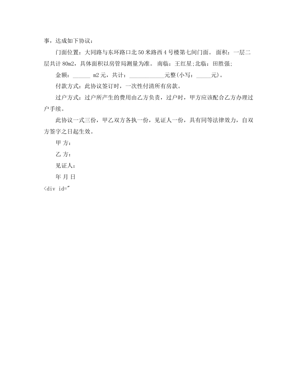 门面买卖合同格式_第3页