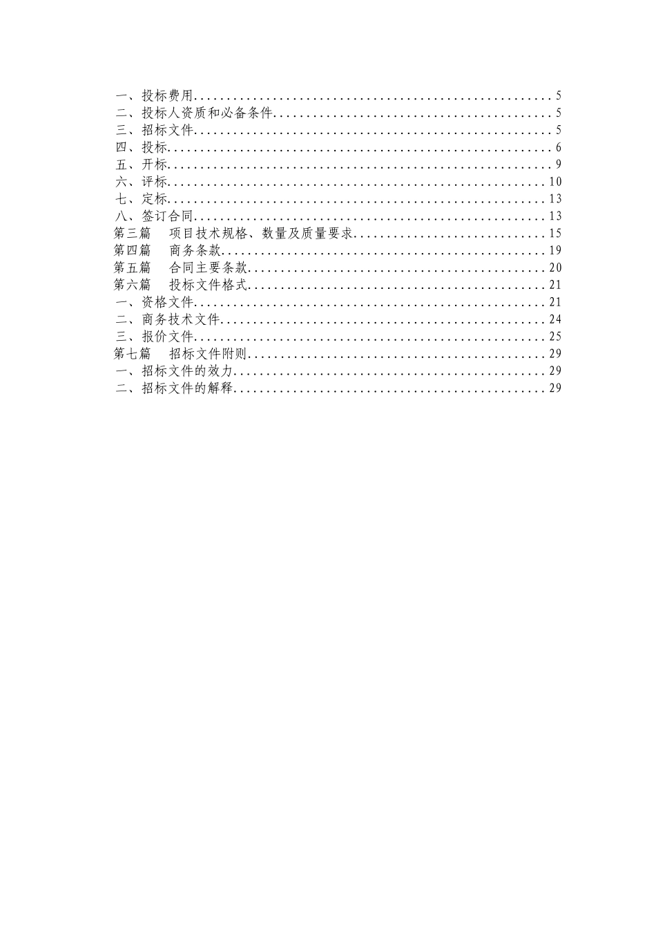 重庆市旅游学校实训大楼电梯工程_第2页
