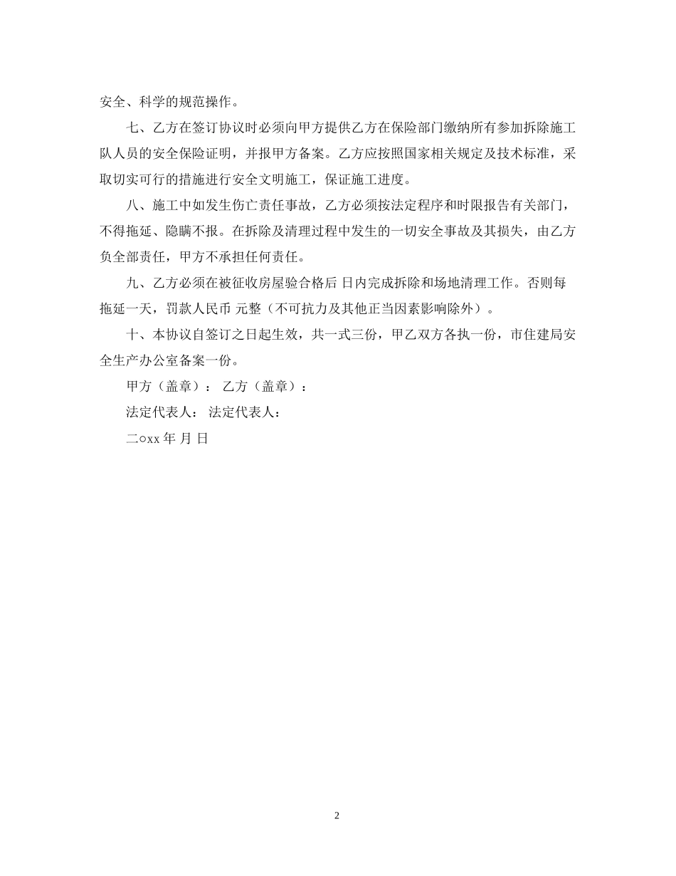 房屋拆除及现场清理合同书_第2页