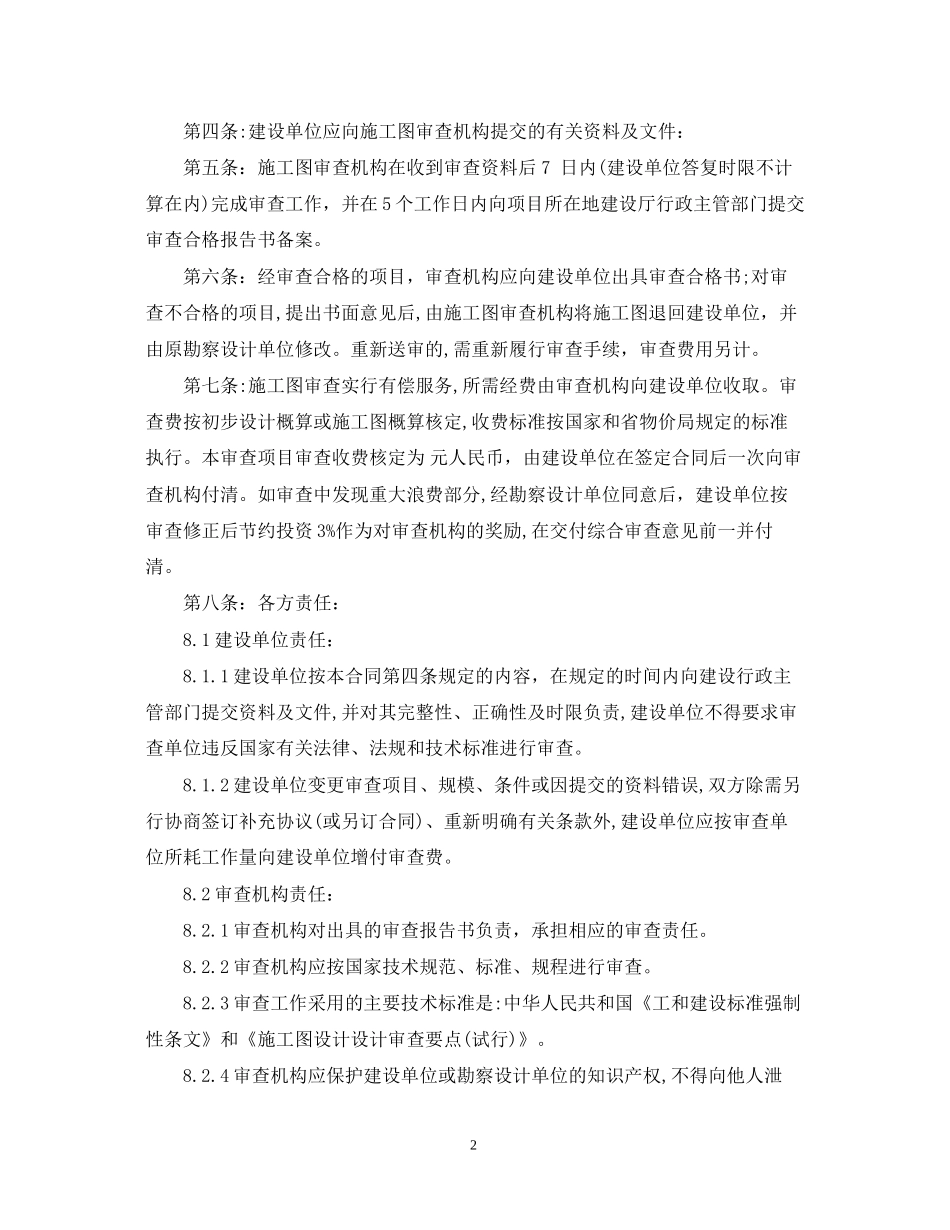 房屋基础施工合同范本_第2页