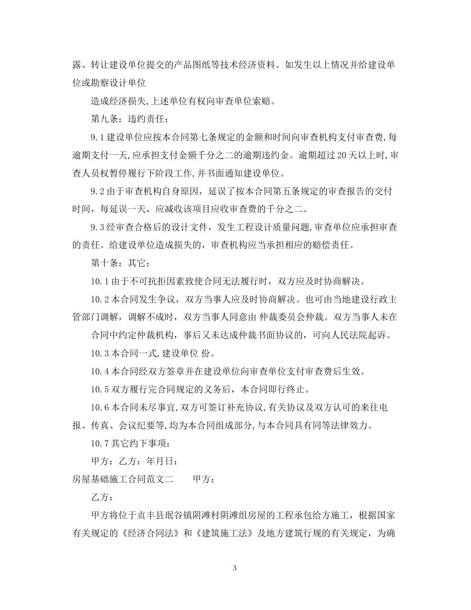 房屋基础施工合同范本_第3页