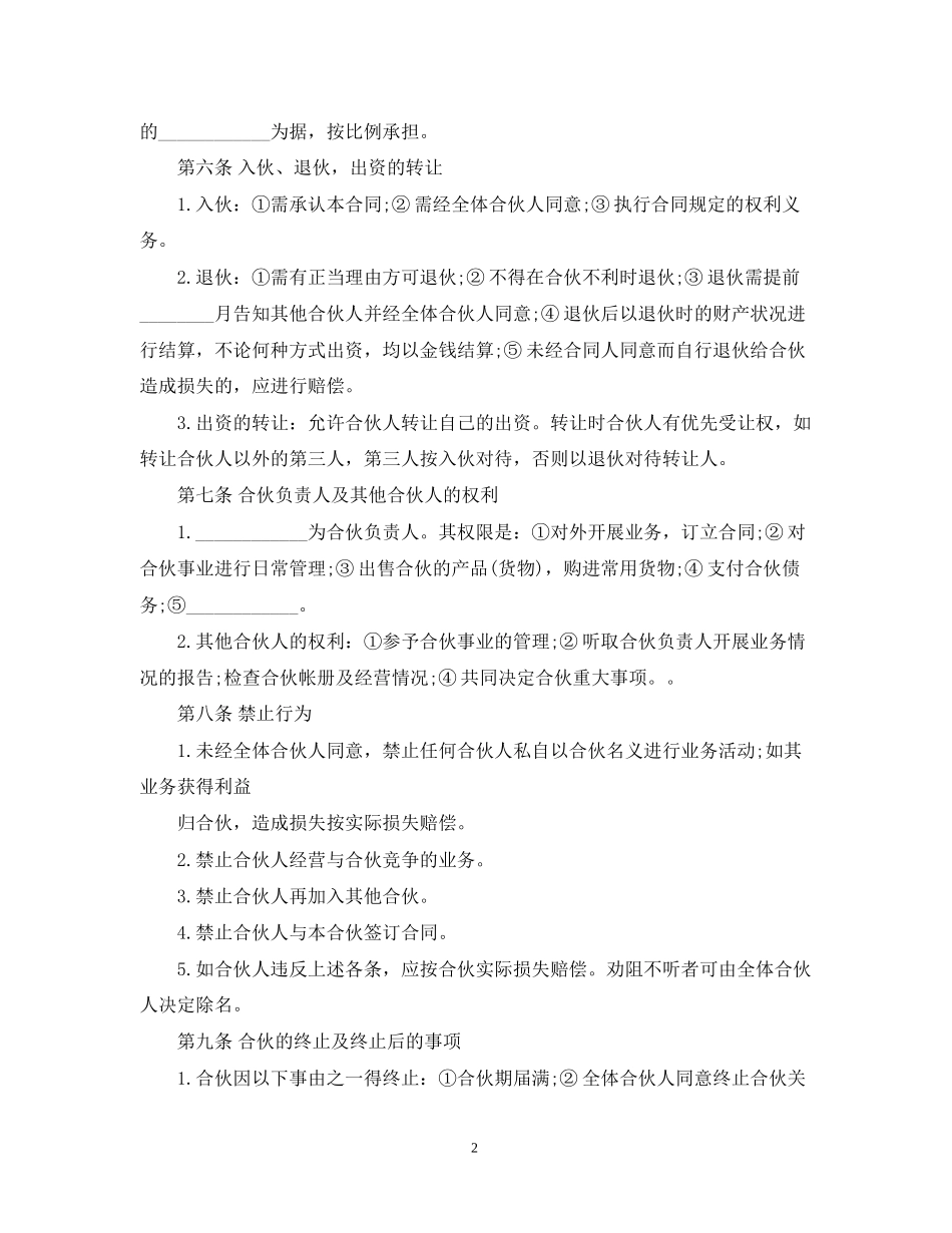 合伙创业合同范本_第2页
