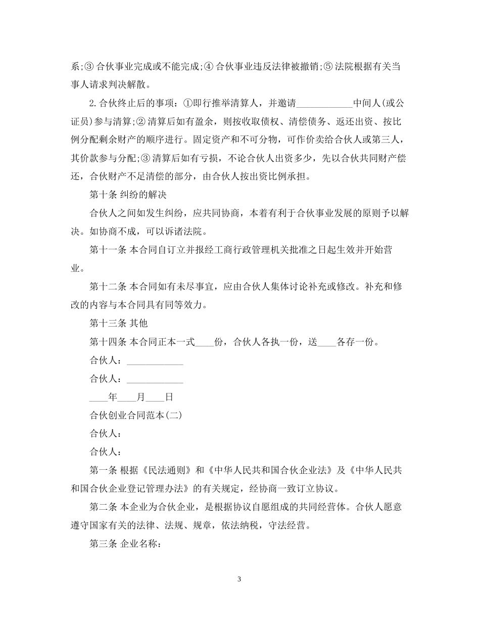 合伙创业合同范本_第3页