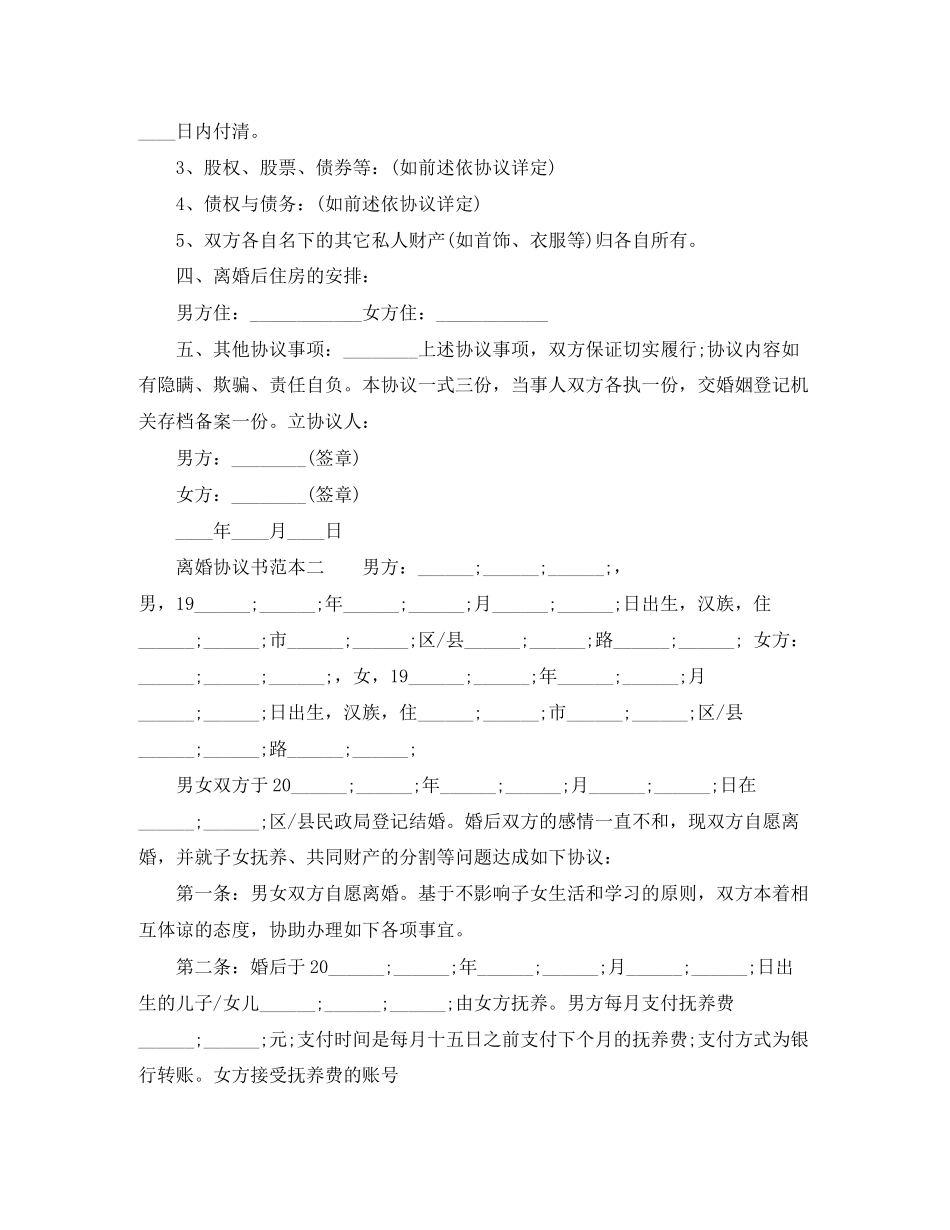 离婚协议书范本共同财产_第2页