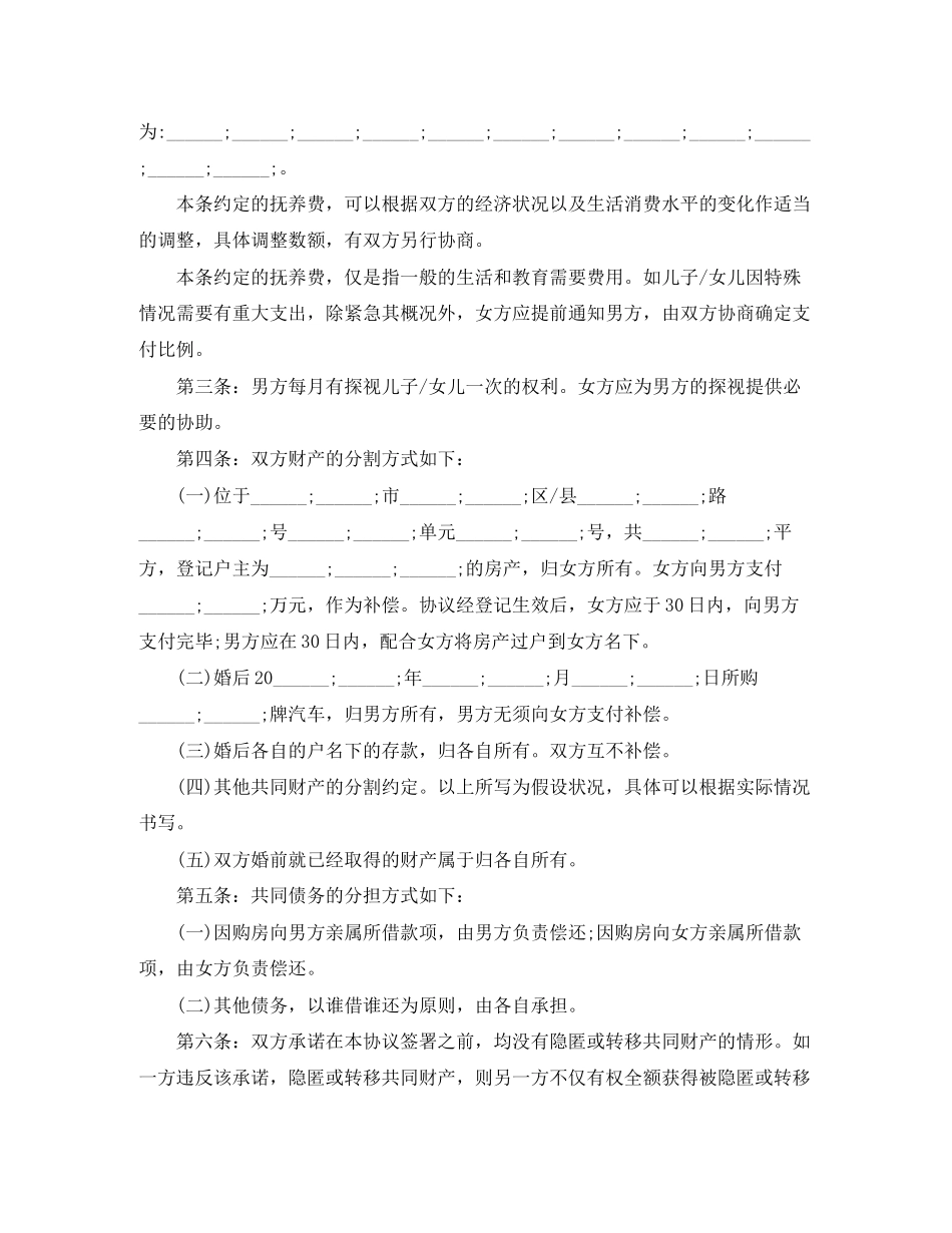 离婚协议书范本共同财产_第3页