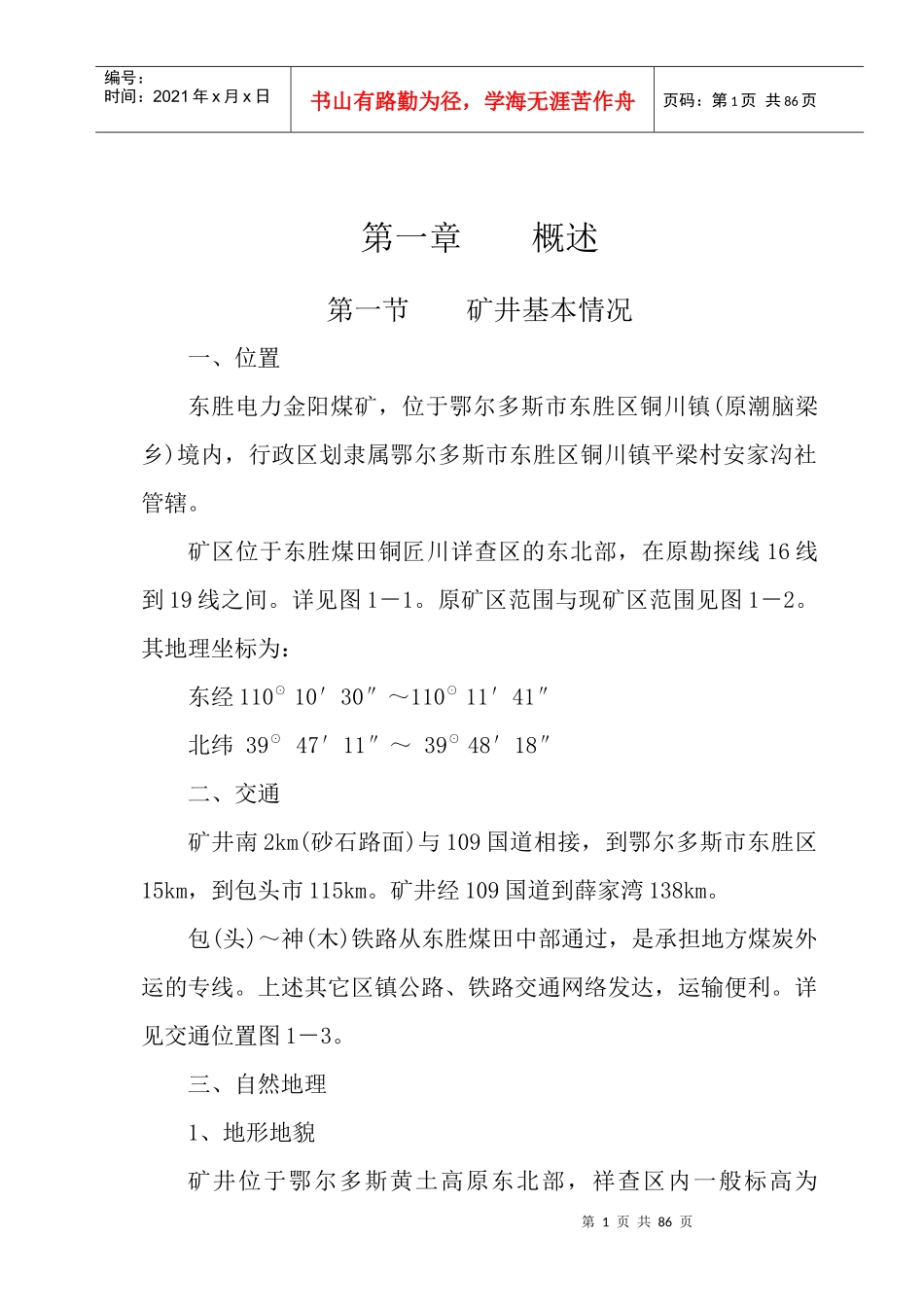 金阳煤矿资源开发利用方案_第1页