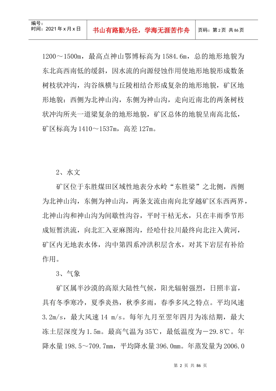 金阳煤矿资源开发利用方案_第2页