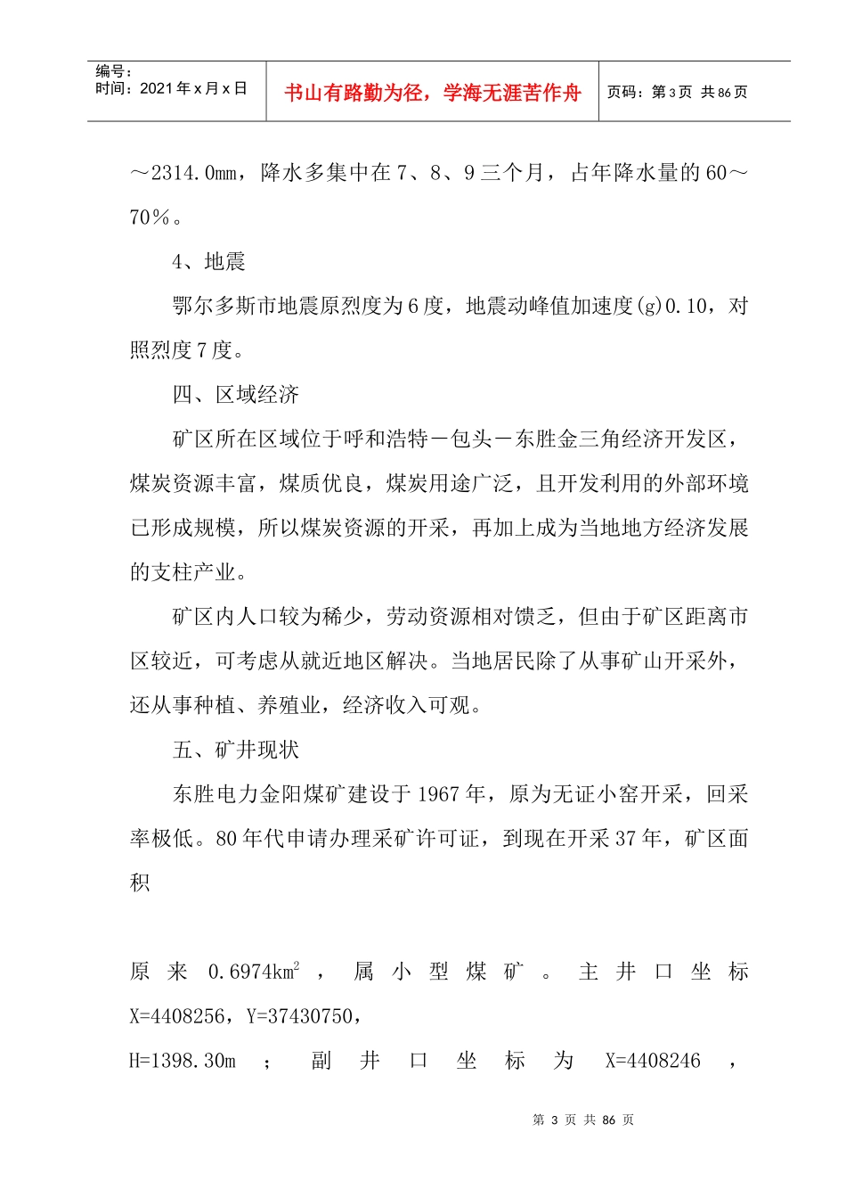 金阳煤矿资源开发利用方案_第3页