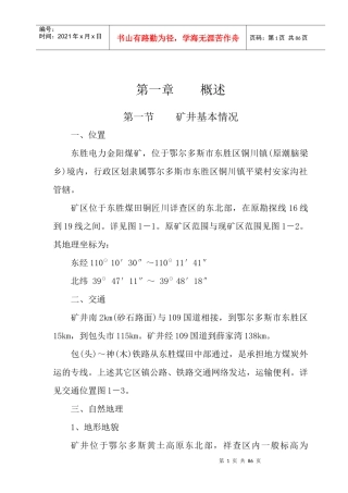 金阳煤矿资源开发利用方案