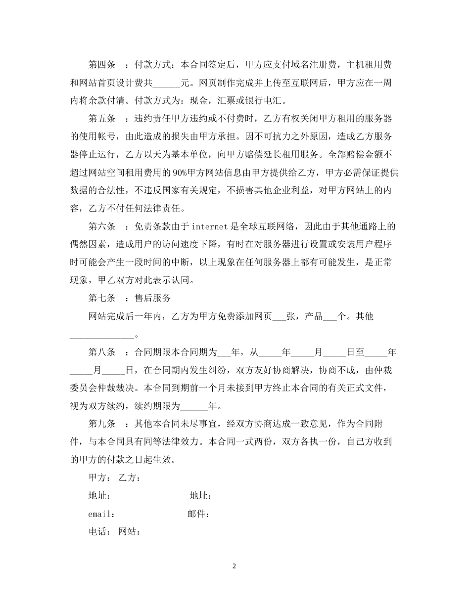 委托建设网站合同范本3篇_第2页