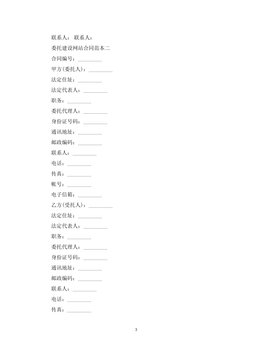 委托建设网站合同范本3篇_第3页