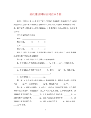 委托建设网站合同范本3篇