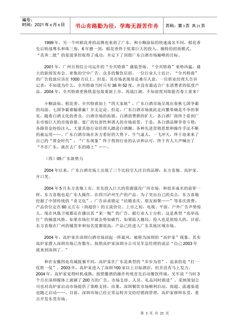 白酒广东现象全揭秘_第3页