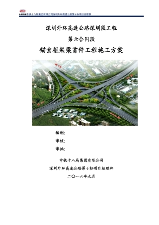 锚索框架梁首件施工方案(DOC42页)