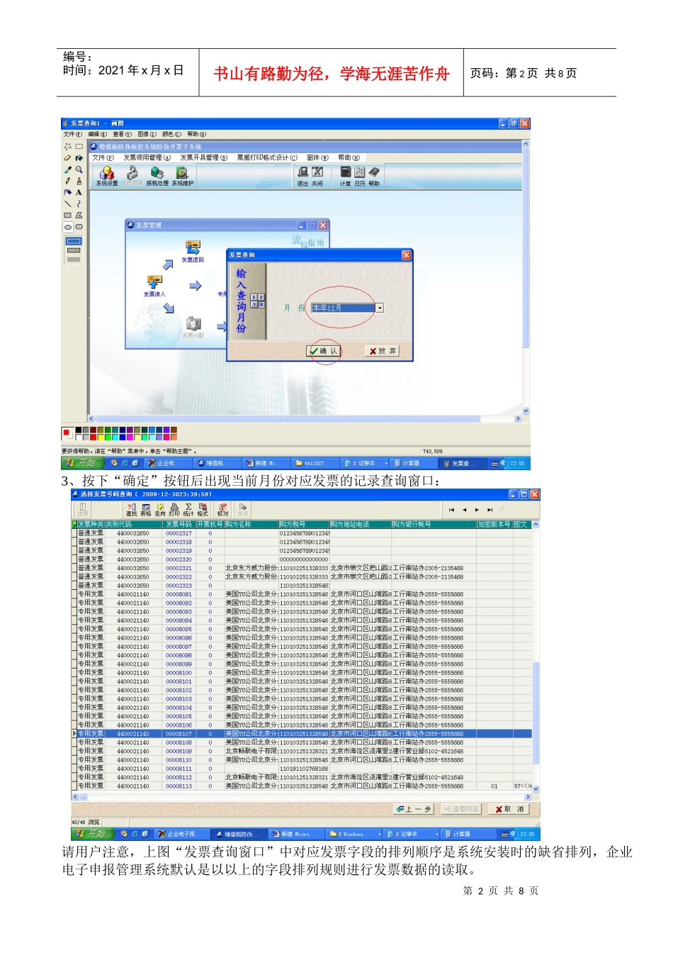 电子申报系统(308版)如何从一机多票开票系统中_第2页